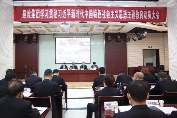 陜煤建設召開學習貫徹習近平新時代中國特色社會主義思想主題教育動員大會