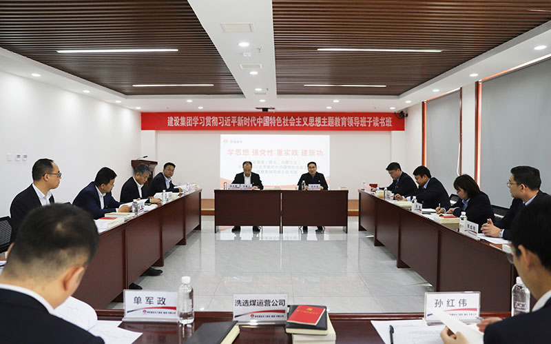 陜煤建設(shè)學(xué)習(xí)貫徹習(xí)近平新時(shí)代中國特色社會(huì)主義思想主題教育（陜北、內(nèi)蒙片區(qū)）領(lǐng)導(dǎo)班子讀書班開班