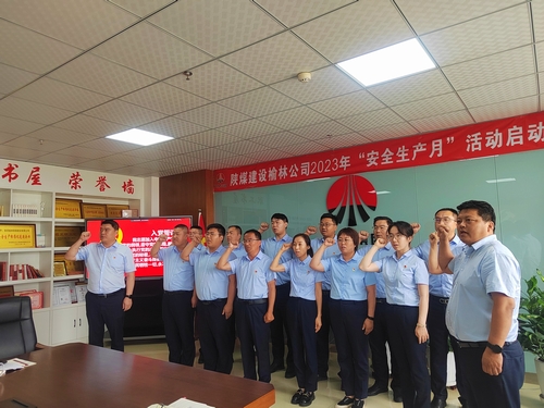 陜煤建設(shè)榆林公司：喜迎“七一”喚初心 共擔(dān)使命強黨性