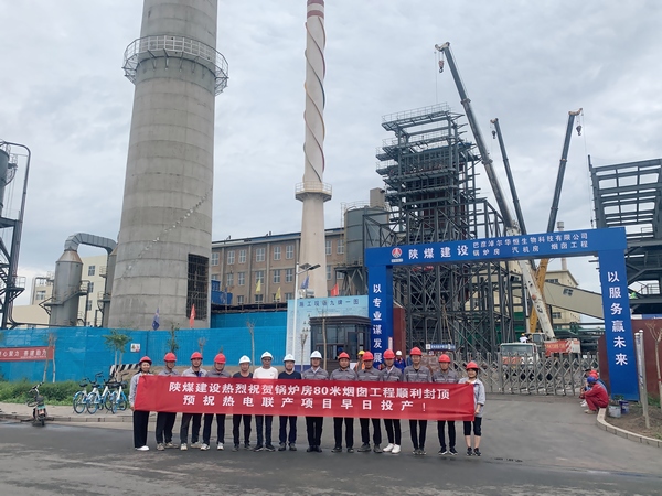 陜煤建設(shè)銅煤公司承建的巴彥淖爾華恒生物科技有限公司煙囪工程安全到頂