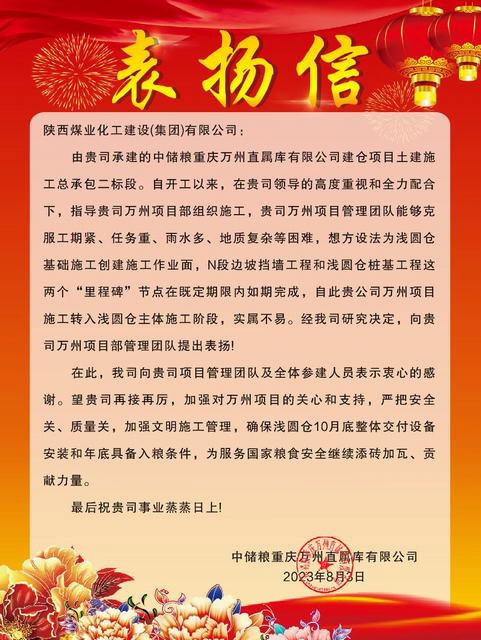 陜煤建設萬州項目部喜獲建設單位表揚信