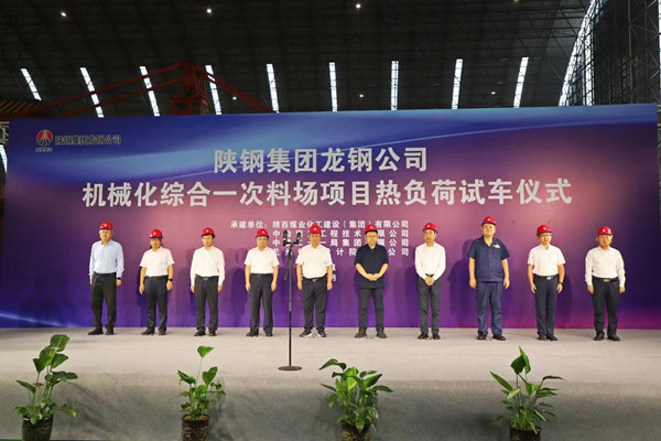 王明智出席龍鋼一次料場項目熱負荷試車儀式