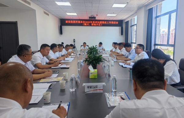 陜煤建設召開銅川、渭南區域系列問題整改工作推進會