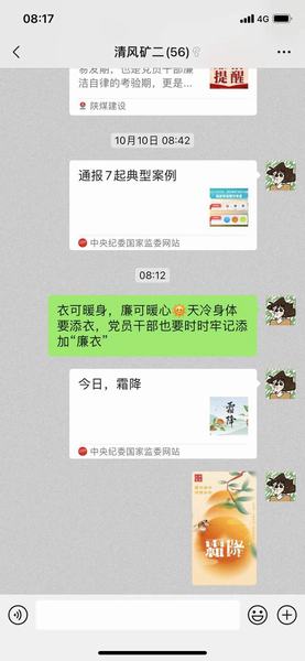 陜煤建設礦建二公司送上廉“節”提醒