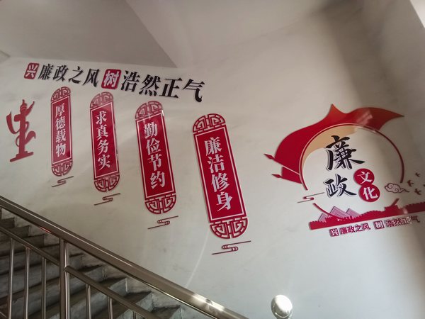 陜煤建設路橋分公司建設基層項目部廉潔文化陣地“揚清風”