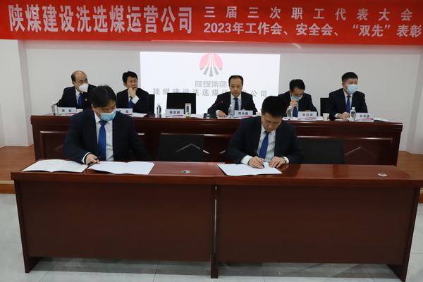 陜煤建設洗選煤運營公司：強化政治擔當 詮釋責任效能 營造風清氣正的政治生態