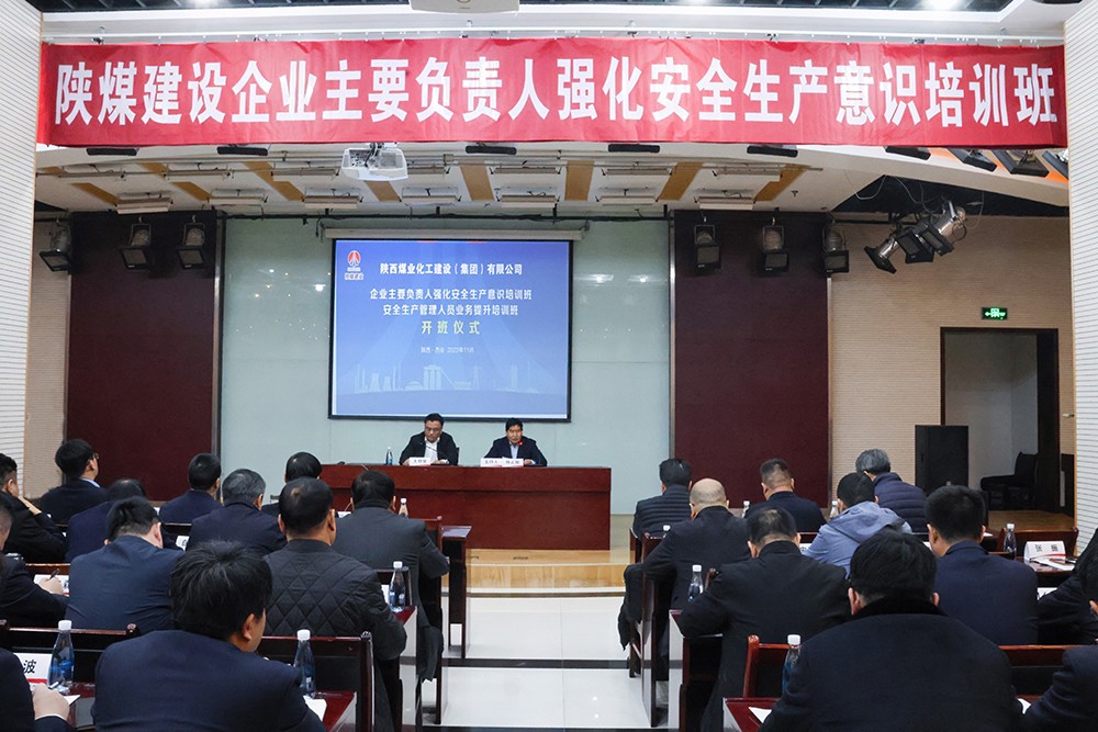 陜煤建設舉辦“企業主要負責人強化安全生產意識”培訓班