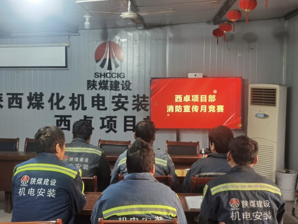 陜煤建設(shè)機(jī)電安裝公司西卓項(xiàng)目部：以“考”促防 防患未“燃”