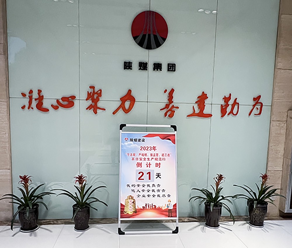 陜煤建設(shè)集團(tuán)開展2023年安全生產(chǎn)倒計(jì)時活動