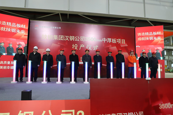 陜煤建設參建的漢鋼新建中厚板項目正式投產