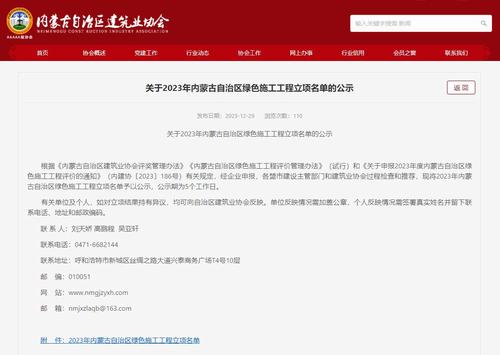 陜煤建設內蒙古分公司承建項目通過“內蒙古自治區建筑業綠色施工工程”評審