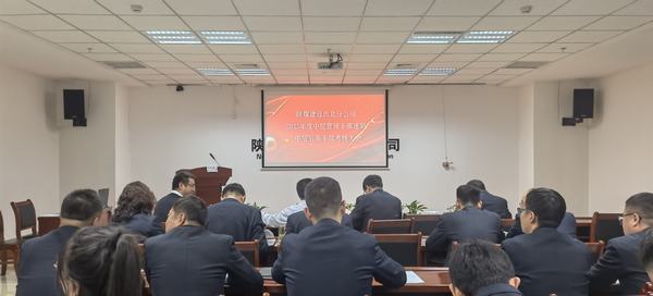 陜煤建設西北分公司成功召開中層及后備干部考核大會 助力企業高質量發展