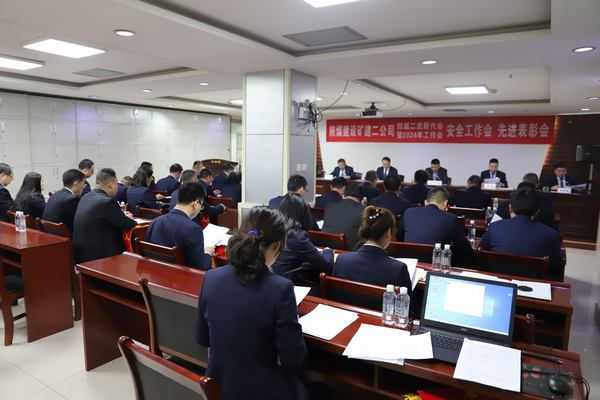 陜煤建設礦建二公司召開四屆二次職代會暨2024年工作會、安全工作會、先進表彰會
