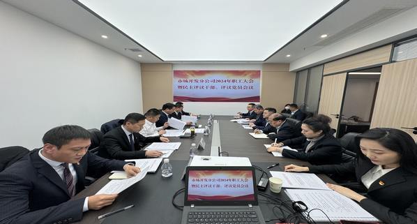 陜煤建設集團市場開發分公司召開2024年職工大會