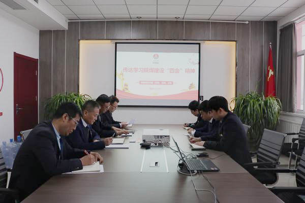 陜煤建設(shè)川耀公司傳達學習陜煤建設(shè)“四會”工作精神