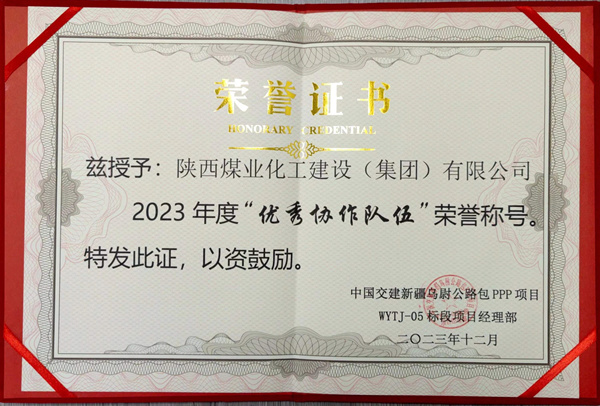 陜煤建設礦建三公司:新年添喜氣,高效履約獲業主表彰
