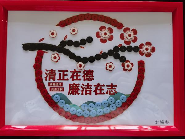 陜煤建設(shè)洗選煤運營公司神渭蒲城運營項目部黨支部：清風勁吹  廉韻潤人心