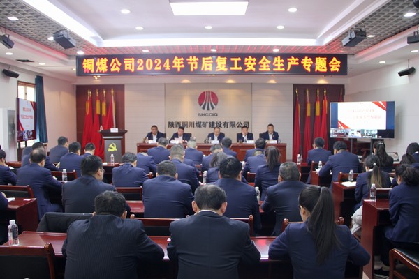 陜煤建設銅煤公司：黨建引領聚合力?安全生產促發展