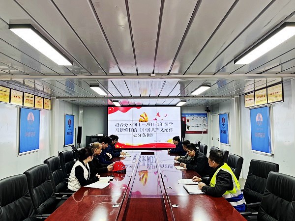 陜煤建設(shè)澄合分公司多措“廉”動持續(xù)推進黨風廉政建設(shè)