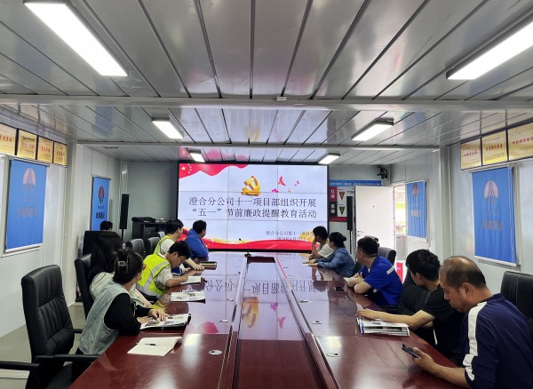 陜煤建設澄合分公司上下“廉”動筑牢節前廉政“防火墻”