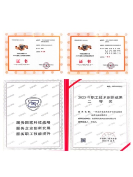 陜煤建設機電安裝公司職工技術創新成果榮獲多項國家級獎項