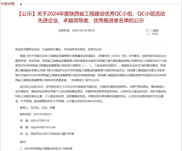 陜煤建設綠宇公司:“QC”小組活動再傳喜訊