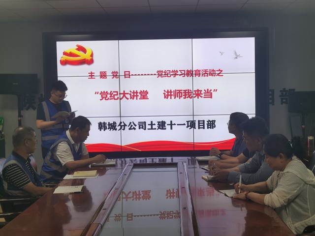 陜煤建設(shè)韓城分公司土建十一項目部：“沉浸式”學習推動黨紀學習教育入腦入心