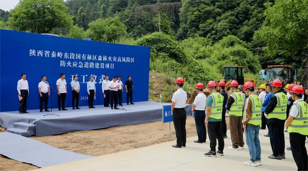 秦嶺東段國有林區森林火災高風險區防火應急道路建設項目開工儀式隆重舉行