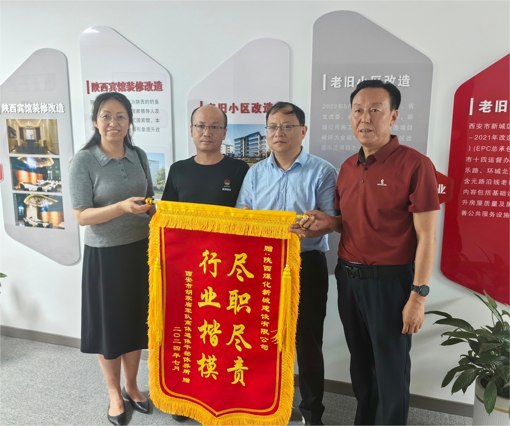陜煤建設新城公司:小區改造暖民心 居民致謝送錦旗