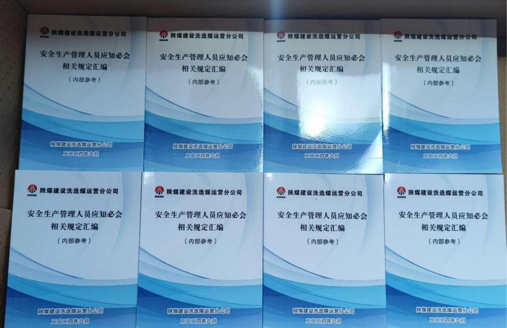 陜煤建設(shè)洗選煤運營公司：嚴標(biāo)準、抓成效，用實際行動筑牢安全生產(chǎn)屏障