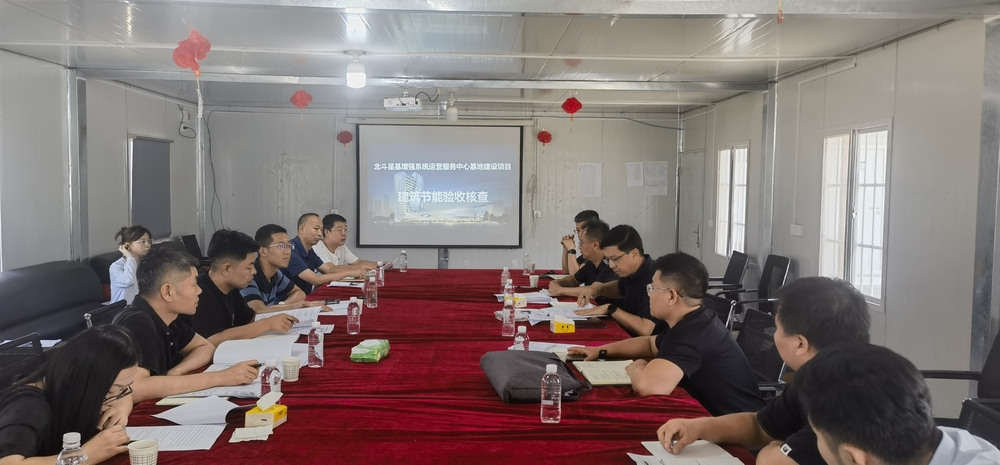 陜煤建設(shè)渭南公司承建的北斗星基增強系統(tǒng)運營服務中心基地建設(shè)項目順利通過節(jié)能驗收