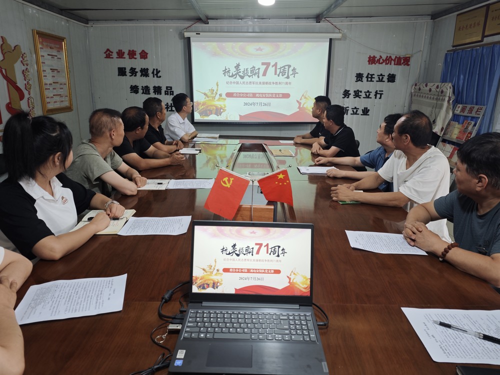 陜煤建設(shè)澄合分公司：弘揚(yáng)抗美援朝精神厚植愛國(guó)情懷