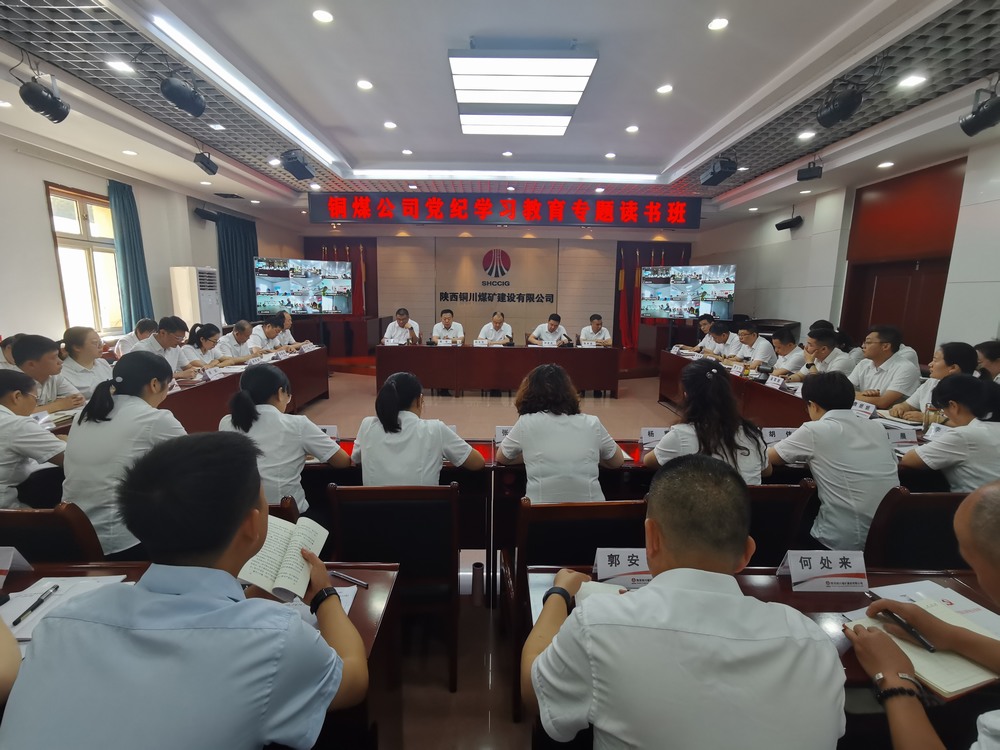 陜煤建設(shè)銅煤公司：上下“廉”動(dòng)?助推黨紀(jì)學(xué)習(xí)教育走深走實(shí)
