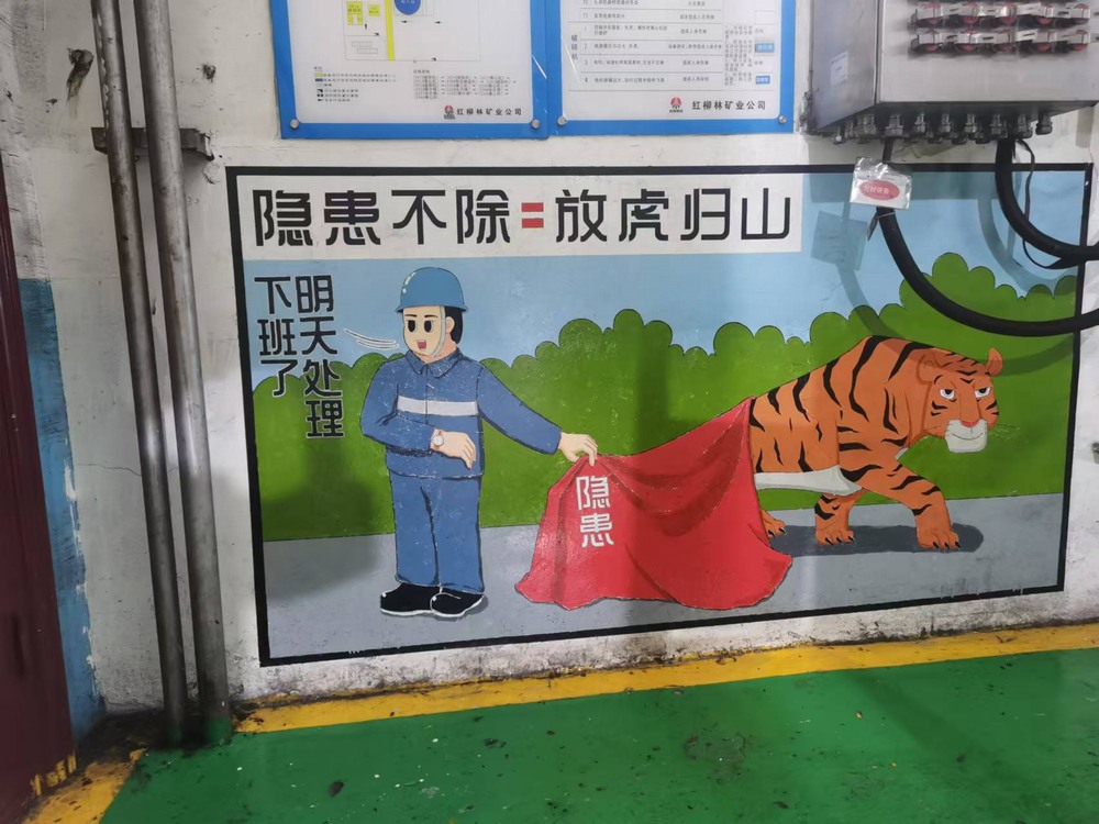 陜煤建設洗選煤運營公司紅柳林洗煤廠項目部： “曬”出企業安全文化一面墻