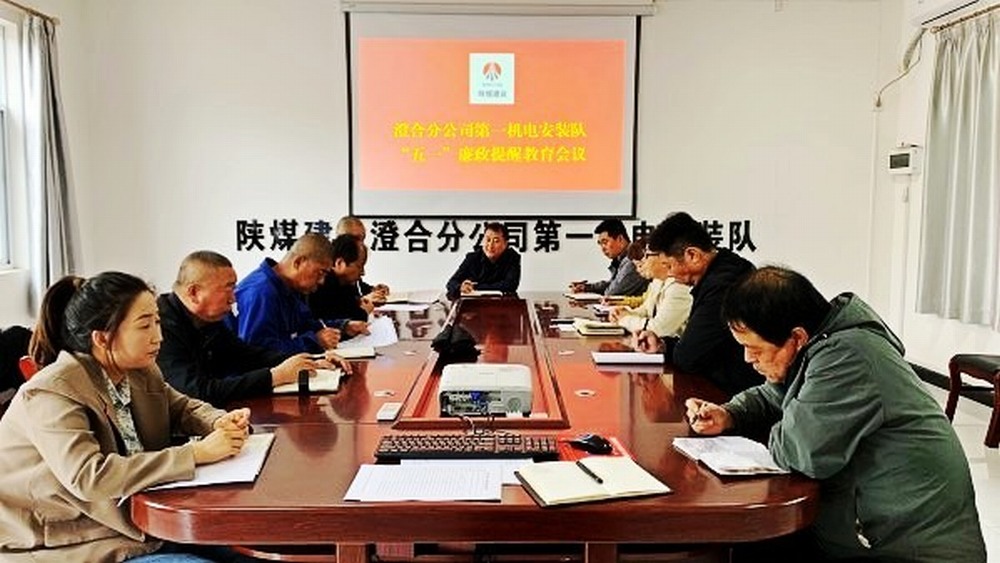 陜煤建設澄合分公司各基層單位擰緊發條全面發力持續推進黨風廉政建設