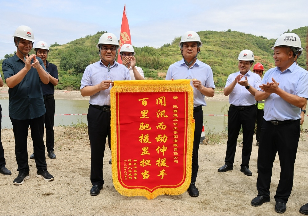 陜煤建設災后重建義舉受漢中洋縣縣政府表彰