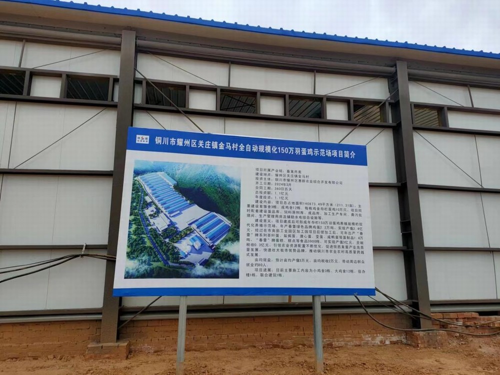 陜煤建設設計研究院：銅川市耀州區關莊鎮金馬村全自動規?；?50萬羽蛋雞示范場項目主體驗收