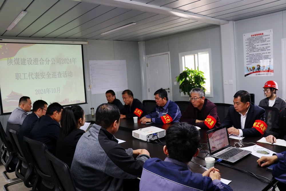 陜煤建設澄合分公司職工代表全方位巡視筑牢安全防護網