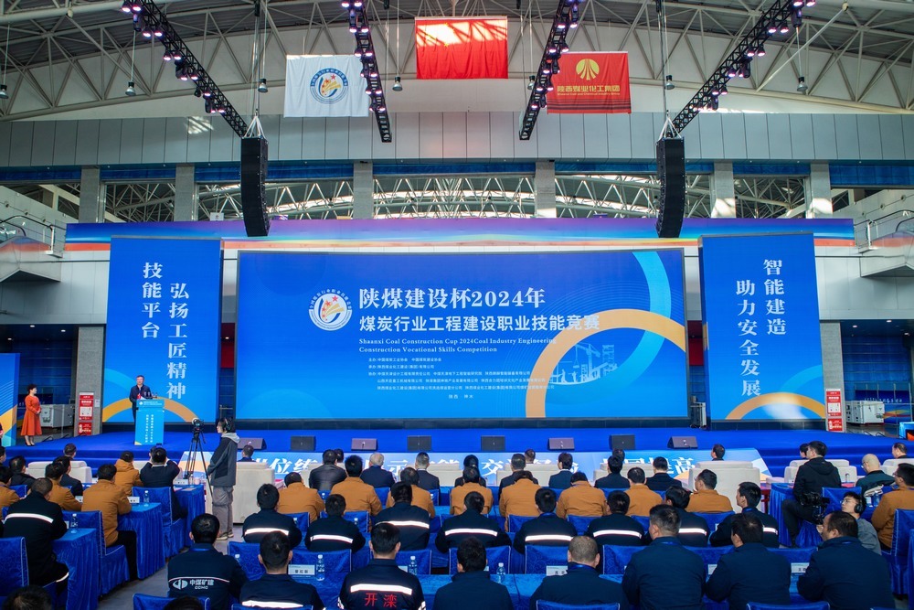 陜煤建設成功舉辦“陜煤建設杯”2024年煤炭行業工程建設職業技能競賽