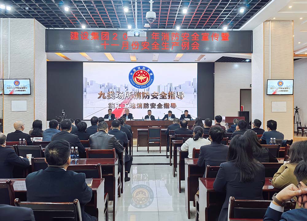 陜煤建設召開消防安全宣傳暨11月份安全生產例會