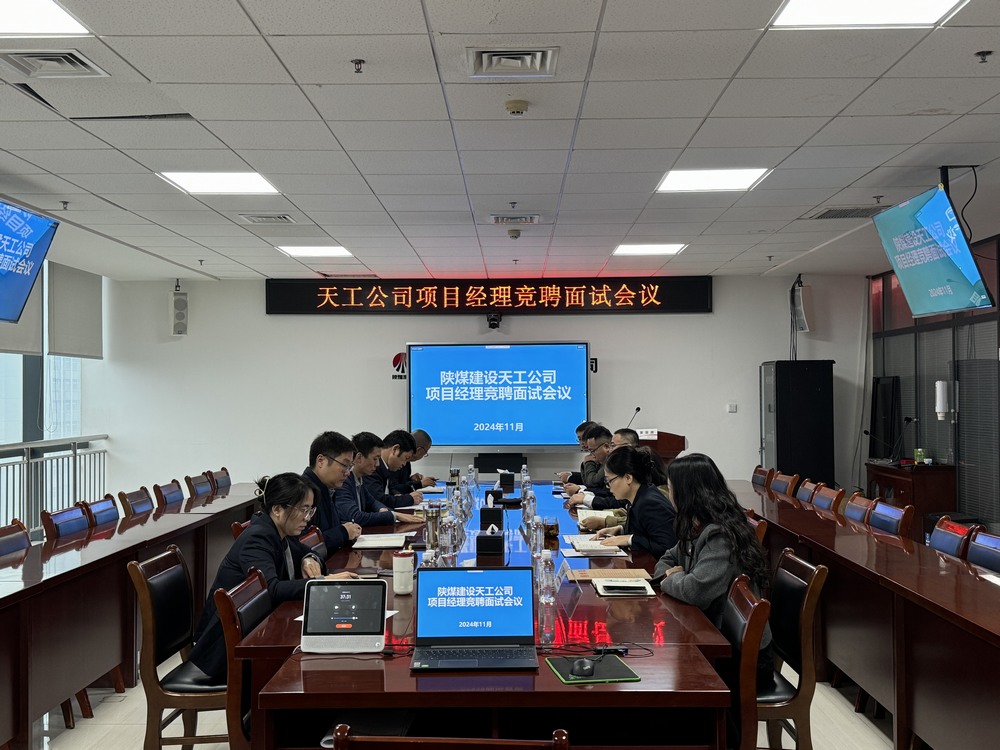 陜煤建設天工公司:新起點,新挑戰,用卓越能力為公司增值賦能
