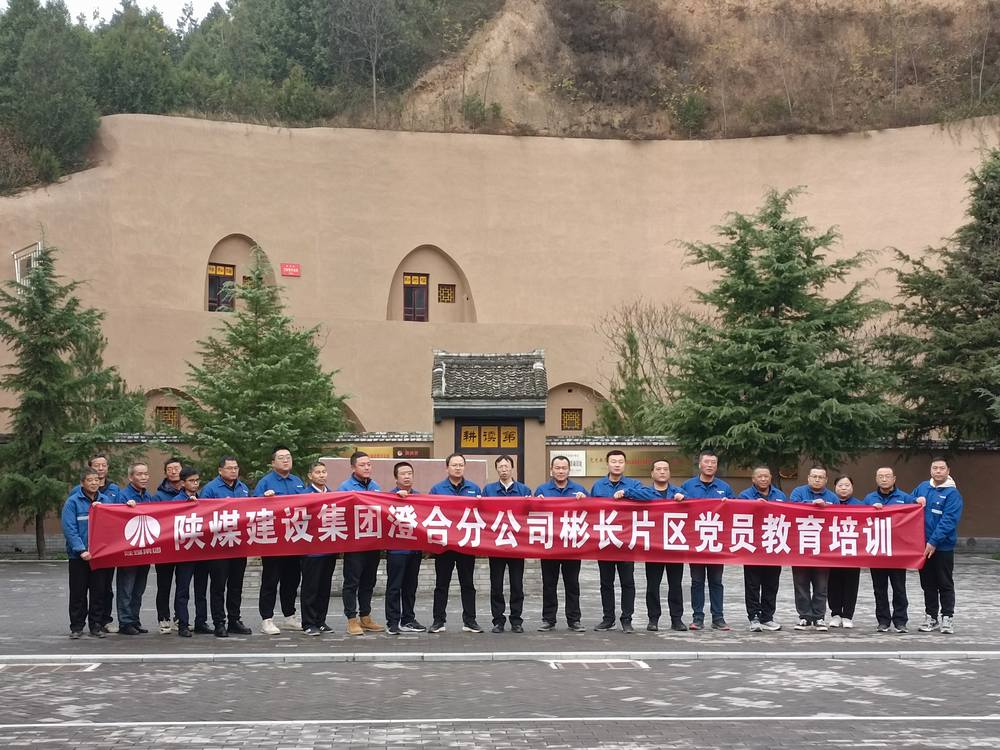 陜煤建設澄合分公司片區聯動踏訪紅色印記