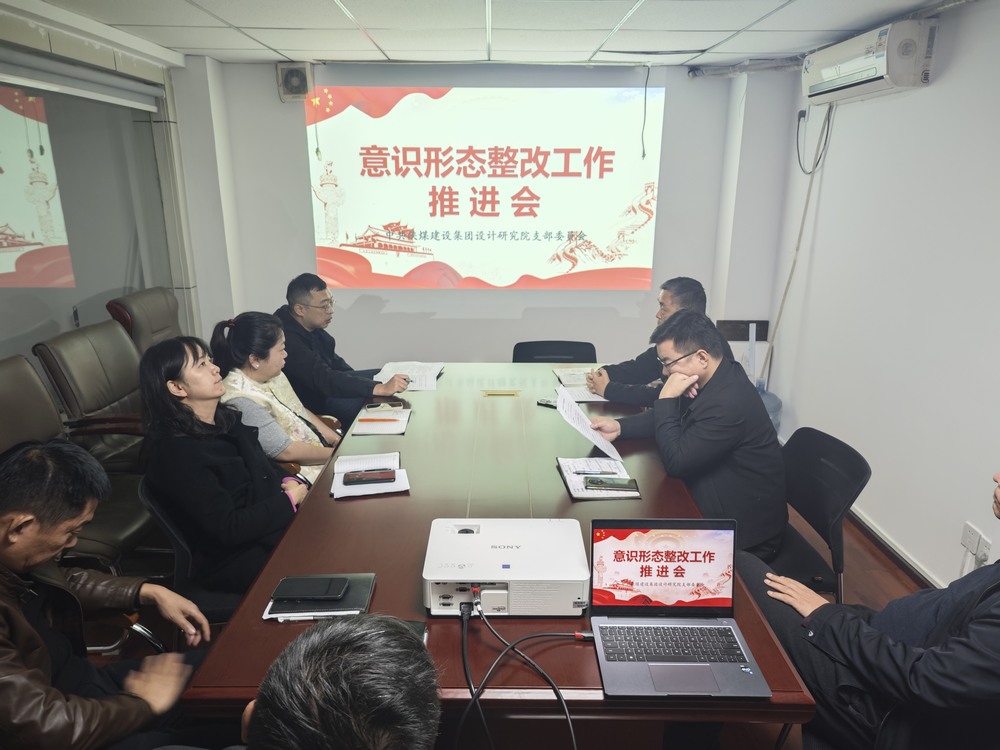 陜煤建設設計研究院：凝聚思想共識，重塑價值燈塔
