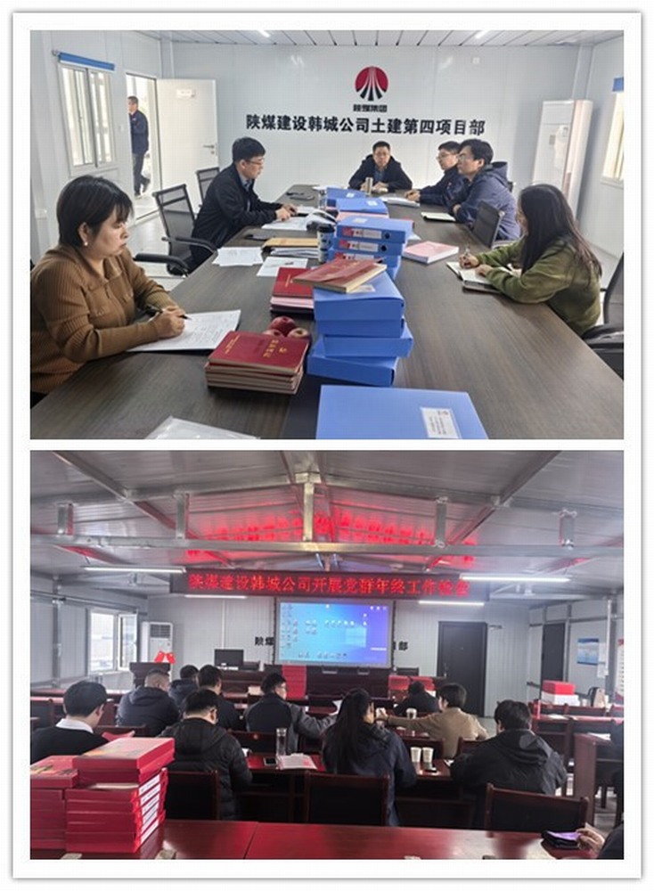 “四部曲” 共鳴，陜煤建設韓城分公司黨建引領展新姿