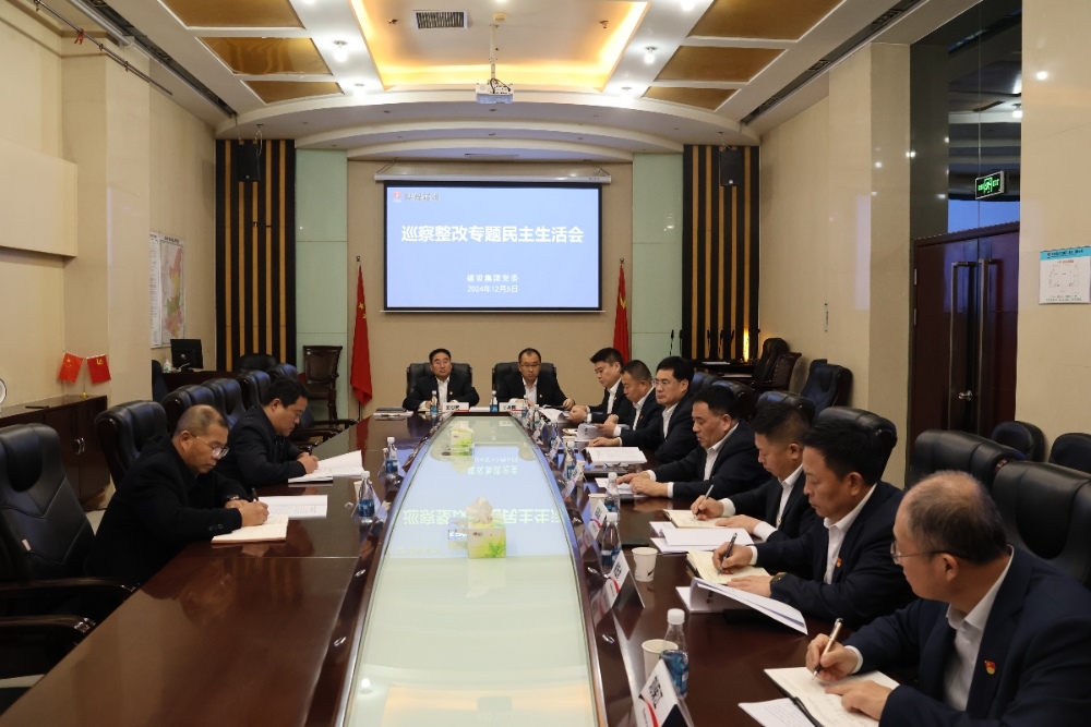 陜煤建設領導班子召開巡察整改專題民主生活會