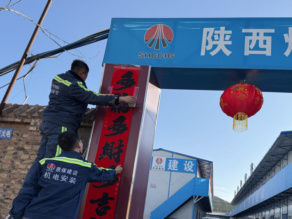 工地迎春，筑夢(mèng)前行