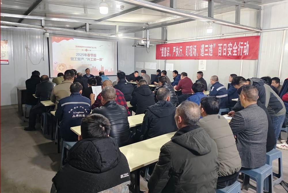 陜煤建設礦建三公司：開局爭先，擂響春日戰鼓