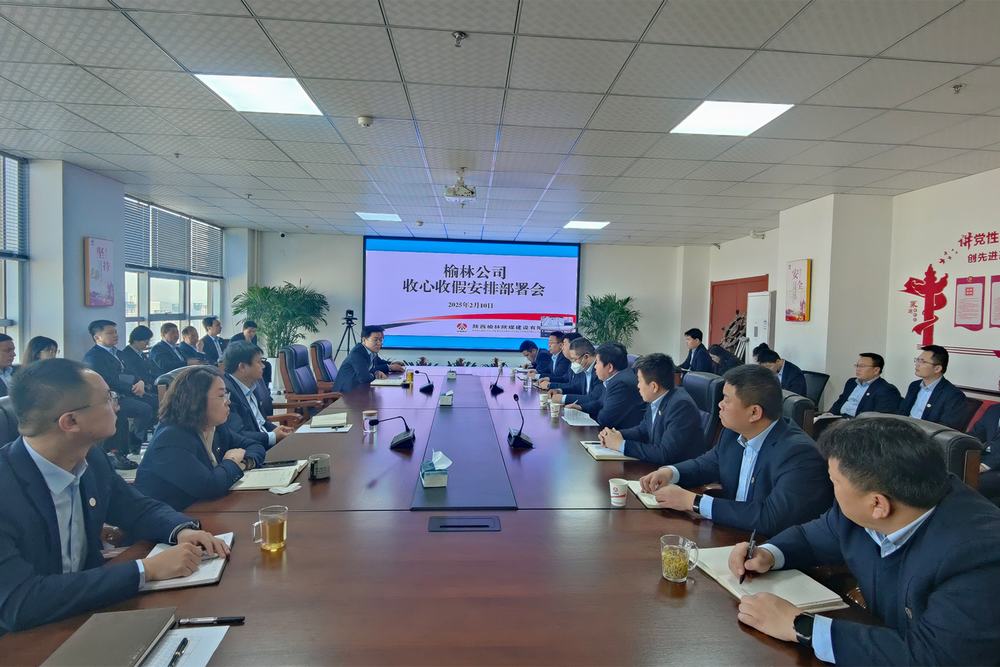 陜煤建設榆林公司：“收心歸位”啟新程 “奮楫揚帆”譜新篇