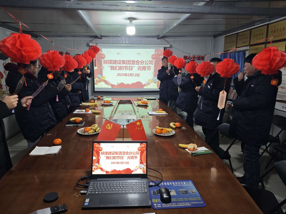 陜煤建設澄合分公司“燈謎盛宴”慶元宵