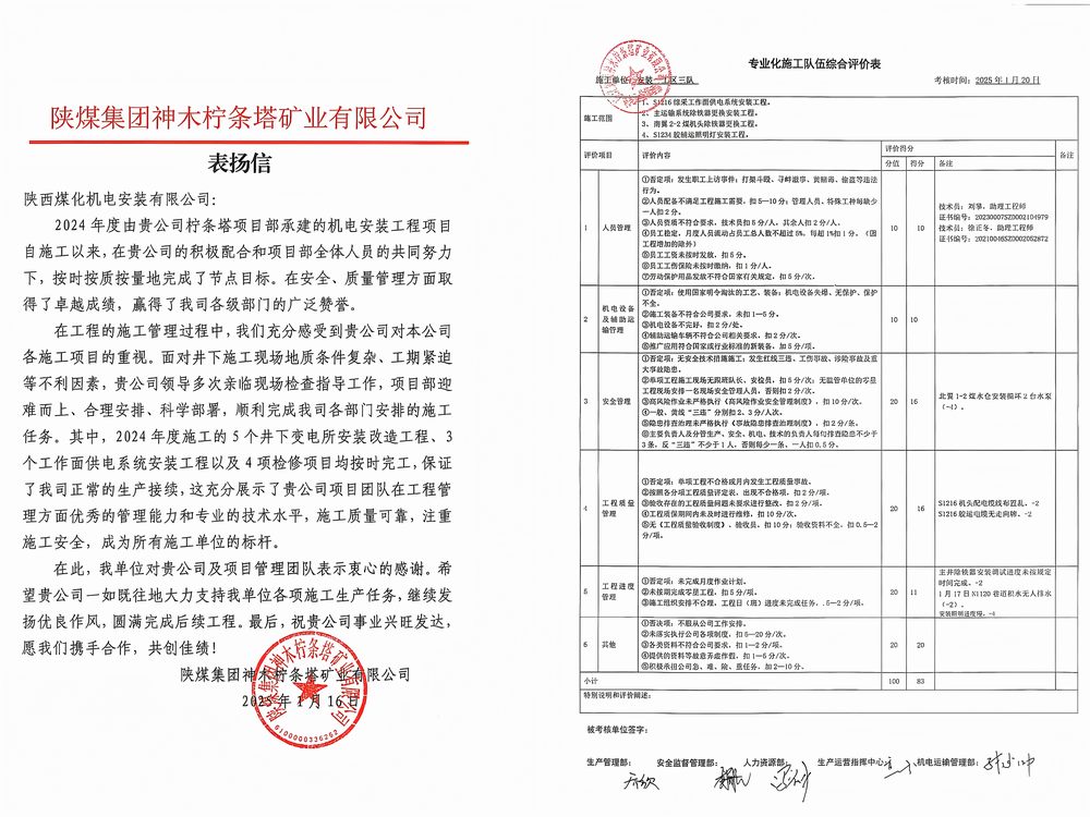 陜煤建設(shè)機電安裝公司檸條塔項目部:榮譽加身啟新程,砥礪前行譜華章